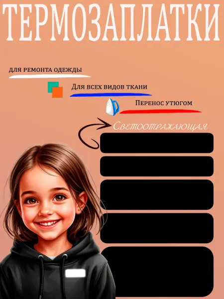Burr Art Светоотражающая заплатка на одежду