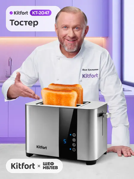 Kitfort Тостер для хлеба техника для кухни КТ-2047 - 2 слота