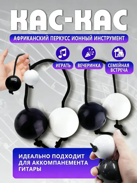 Asalato,Ритмичный бал перкуссионный инструмент