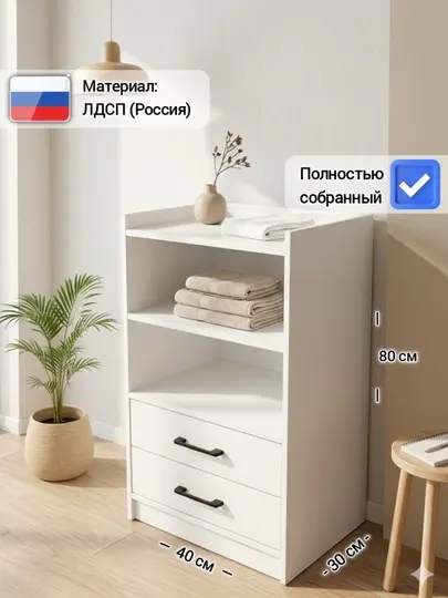 Комод "KOMA" с 2 ящиками и открытыми полками, в собранном виде