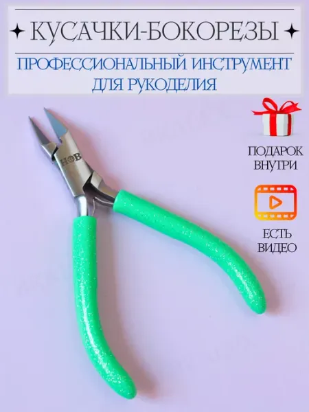BRALEX B&P Бокорезы для рукоделия и изготовления украшений