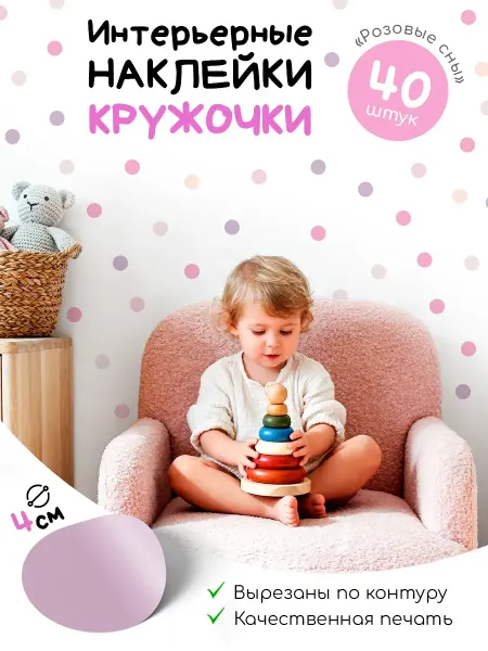 BarinON Интерьерные наклейки кружочки на стену в детскую