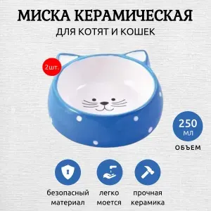 2 миски Mr.Kranch керамическая для кошек Мордочка кошки 250 мл голубая