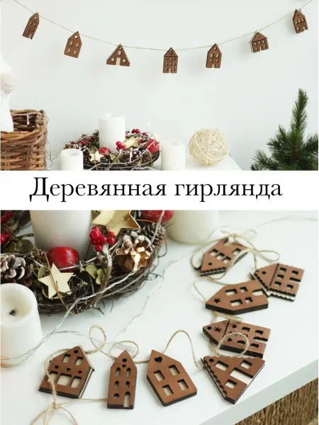BlueGlass Гирлянда декоративная "Домики"