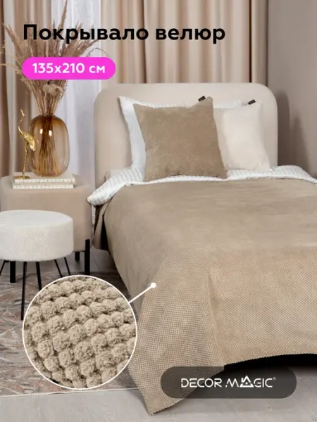DECOR MAGIC Покрывало на кровать односпальную UNO CITUS CAMEL