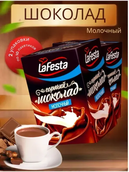 LaFesta Горячий шок "LaFesta" Молочный 220гр,2уп