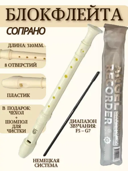 Dadi Music Блокфлейта сопрано немецкой системы