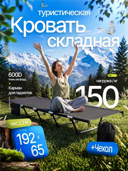 LAKERIVER Кровать складная кемпинговая Раскладушка для рыбалки 2.2 кг
