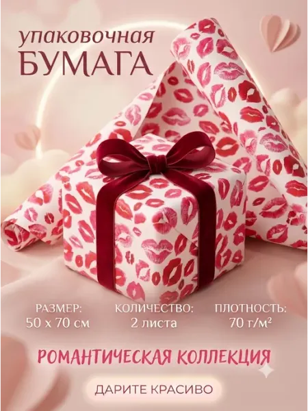 Сима-Ленд & UPAK LAND Упаковочная бумага для цветов и подарков 2 листа