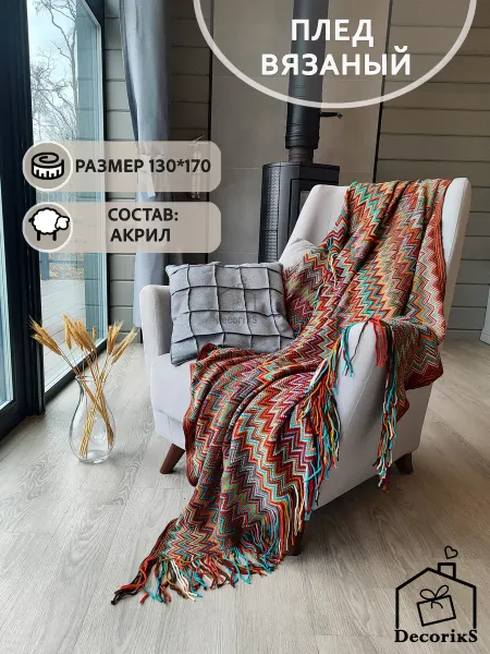 Decoriks Плед вязаный с кистями на кресло и диван