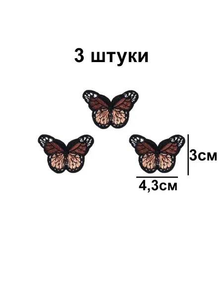 Double Hobby Заплатка нашивка термоаппликация бабочки