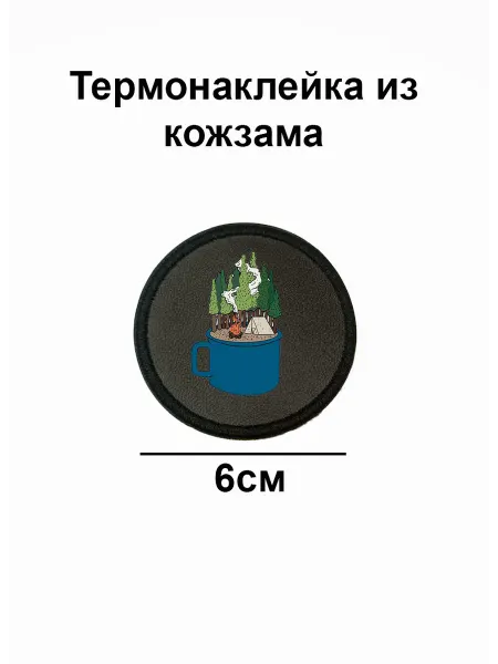 Double Hobby Заплатка нашивка термоаппликация поход