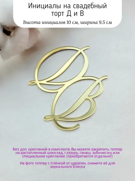 Topper Family Топпер А и Н инициалы на свадебный торт