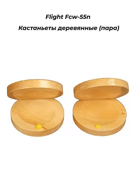 Flight Fcw-55n - Кастаньеты деревянные (пара)