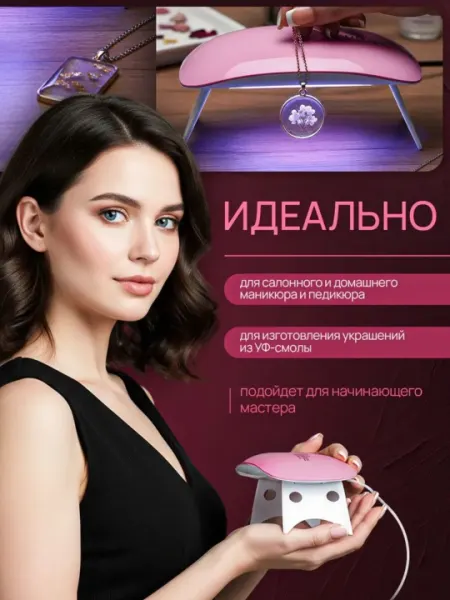Мини UV LED лампа для маникюра, сушка гель-лака, 2 цвета