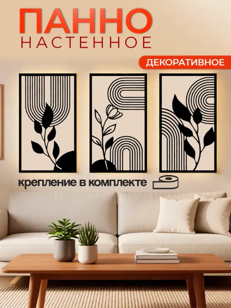 FORTREET Панно на стену декоративное, декор для заведений
