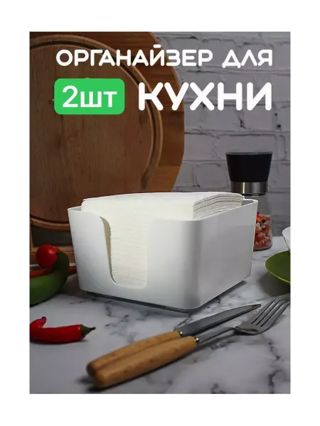 МАРТИКА Салфетница органайзер пластиковая 1шт