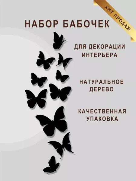 GIFT Декоративное панно на стену из дерева бабочки