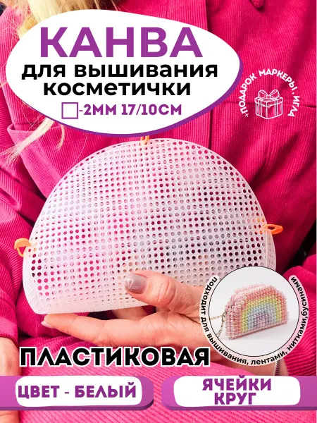 Gorod Pryazhi Пластиковая канва для сумки