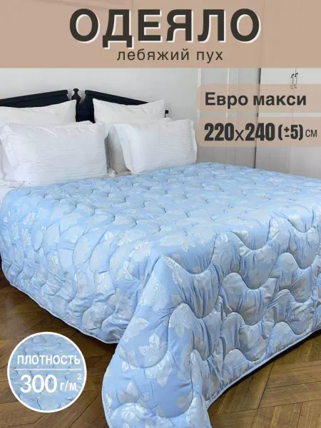 Haza home Одеяло евро-макси лебяжий пух