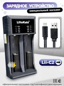 Зарядное устройство для аккумуляторов LiitoKala Lii-C2, для Li-ion, LiFePO4, Ni-MH, Ni-Cd, 2 слота