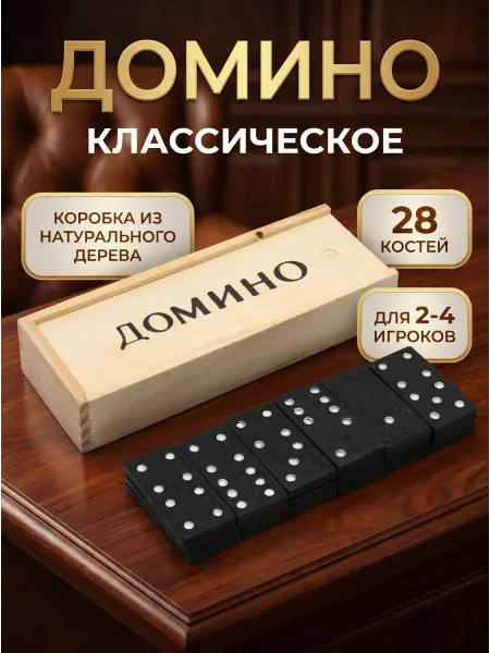 HomaLand Настольные игры,Домино,Домино настольная игра для детей,Доми
