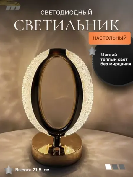 HOME ДАЧА Светильник настольный для спальни прикроватный на тумбочку
