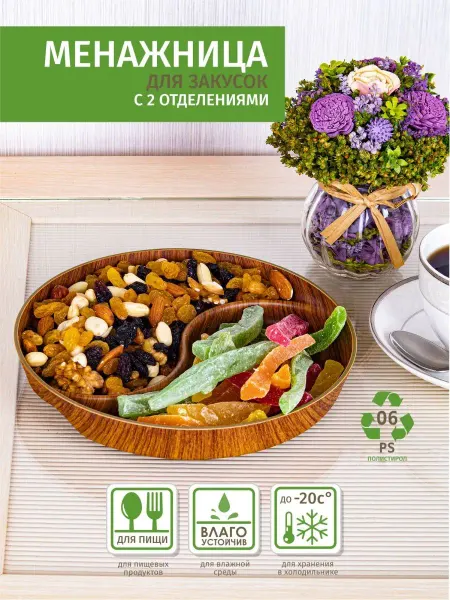 LiebeHome Менажница пластиковая для закусок, 2 секции
