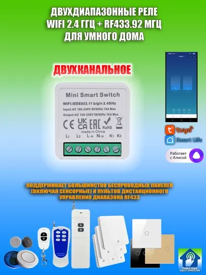 2х канальное, 2х диапазонное реле для выключателей, поддержка Алисы и Tuya , Smart Life