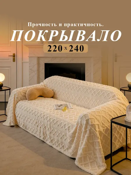 IKEA Плед для дивана, идеальный подарок близким