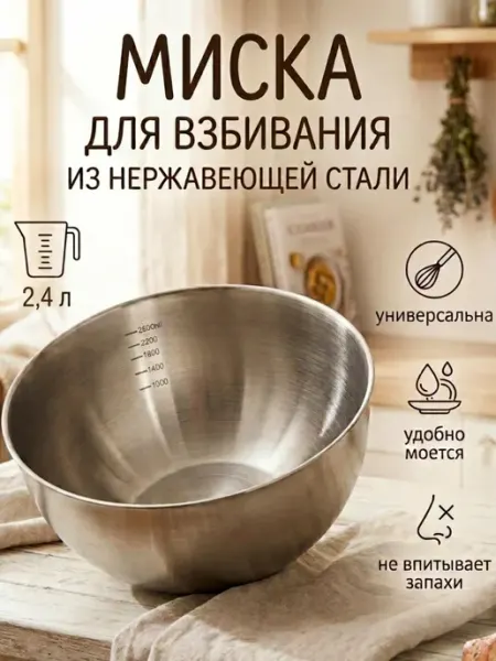 PERFECTO LINEA Миска из нержавеющей стали для взбивания 2,8 л