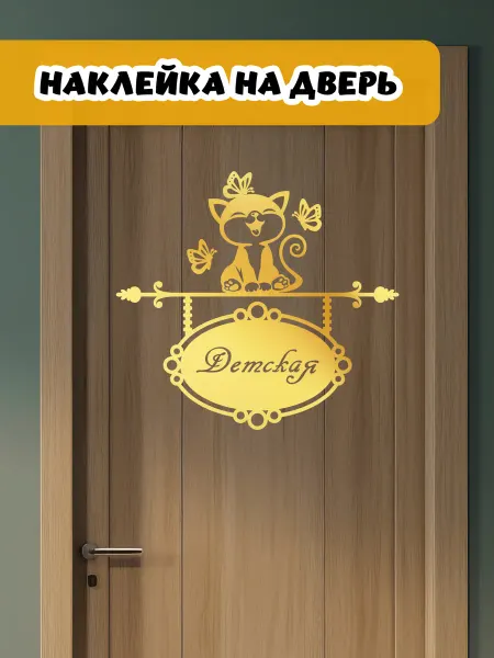 Just4you Наклейка Детская с котиками
