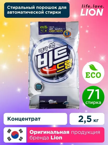 Lion Концентрированный стиральный порошок 2.5кг