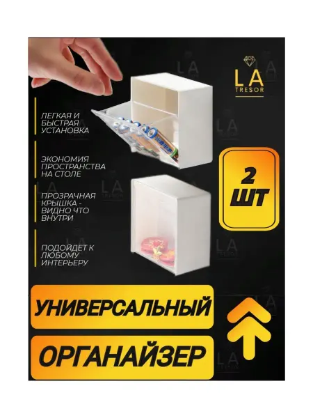 LaTresor органайзер для хранения ватных дисков и палочек 2 шт