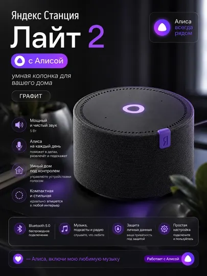 Умная колонка Yandex Station Lite 2 с Алисой, без часов, графит