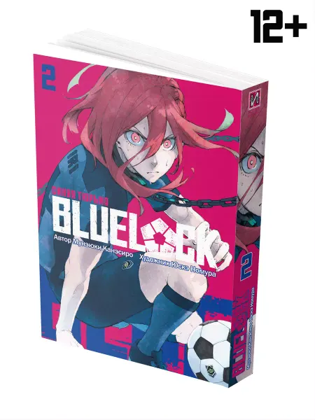 ИСТАРИ Манга BLUE LOCK Синяя тюрьма Книга 2
