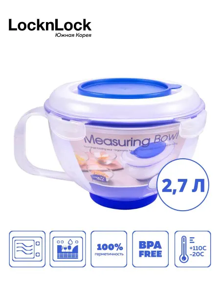 LocknLock Миска пластиковая для кухни с ручкой 2,7 л