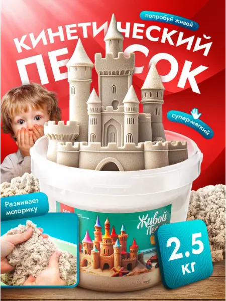 Эксклюзивно от LORI Кинетический кварцевый песок для лепки в ведерке 2.5 кг