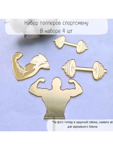Mooza Топперы на торт "Тренеру", для десертов