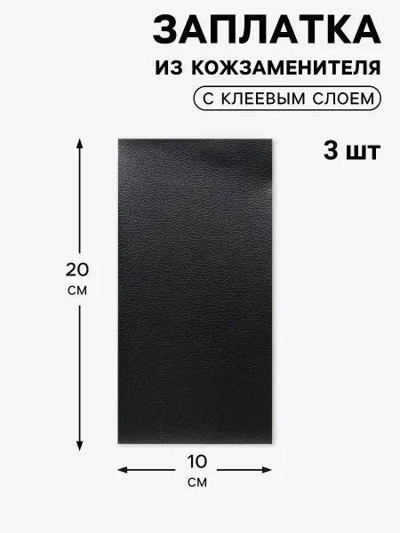 Mvh Заплатка клеевая из кожзаменителя