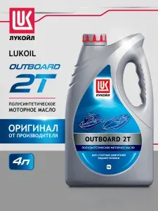 ЛУКОЙЛ (LUKOIL) outboard 2т Не подлежит классификации по SAE Масло моторное, Полусинтетическое, 4 л