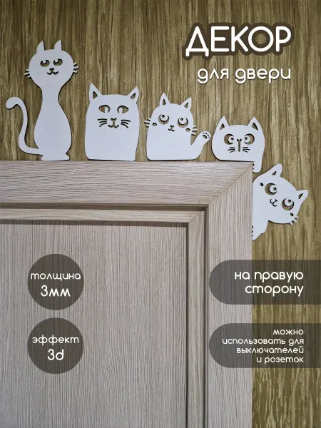 Pimanoff Декоративное панно на дверь на выключатель ПРАВАЯсторона