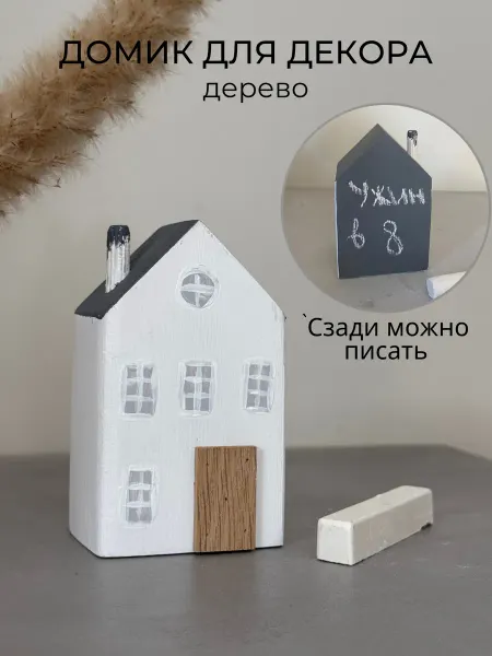 Polinium. домик декоративный для записей дерево