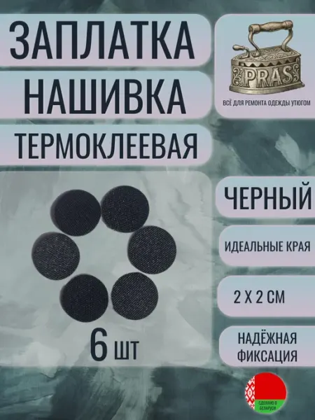 PRAS Заплатка нашивка термоклеевая круглая мини оранжевая 6 штук