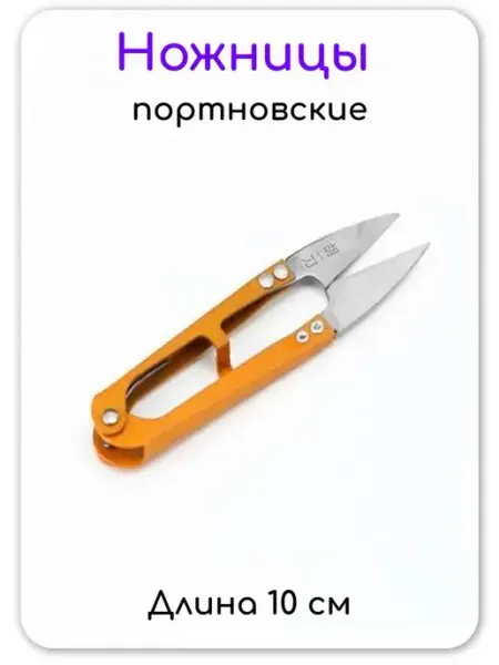 Pro100tkani Портновские ножницы для рукоделия, 1 шт
