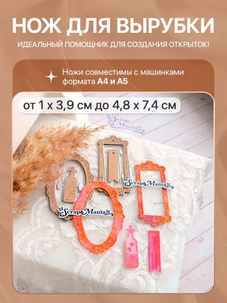 ScrapMania Нож для вырубки "Картинная галерея. Флажок и бутылек"