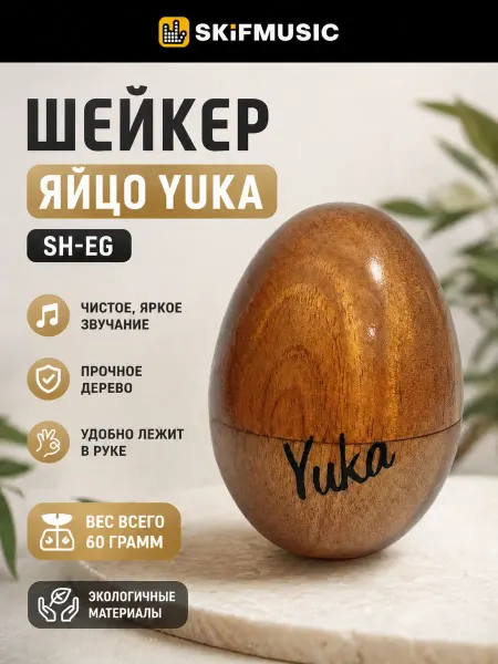 Yuka Шейкер яйцо музыкальный SH-EG