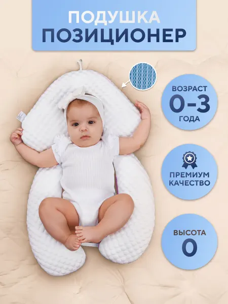 SOFT SLEEP Подушка - позиционер ортопедическая для новорожденных