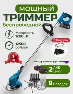 Триммер садовый аккумуляторный 2 аккумулятора Magnet2