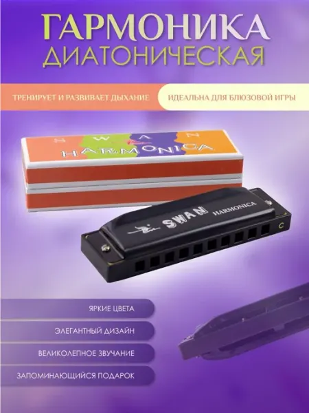 Swan SW1020-3-BK - Губная гармоника диатоническая